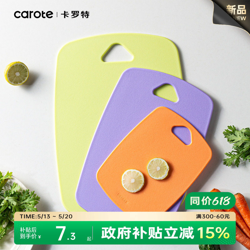 卡罗特菜板家用防霉抗菌水果砧板食品级切菜板厨房案板塑料小粘板