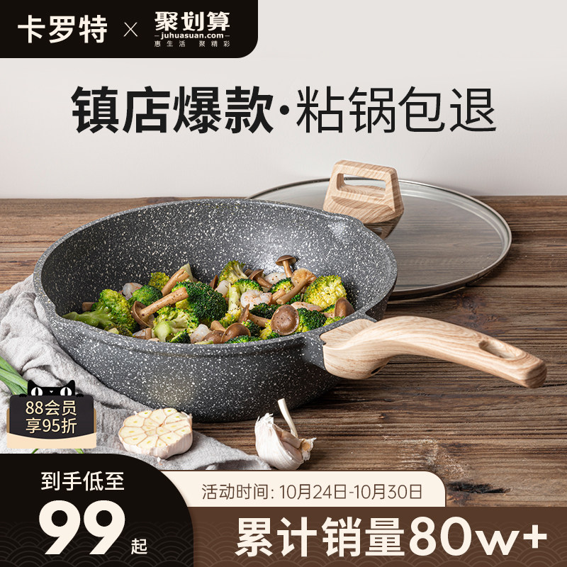 卡罗特麦饭石不粘锅炒锅家用小炒锅平底锅电磁炉燃气灶专用炒菜锅高性价比高么？