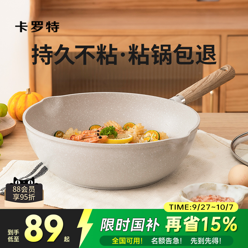 卡罗特麦饭石炒锅不粘锅不挑炉灶