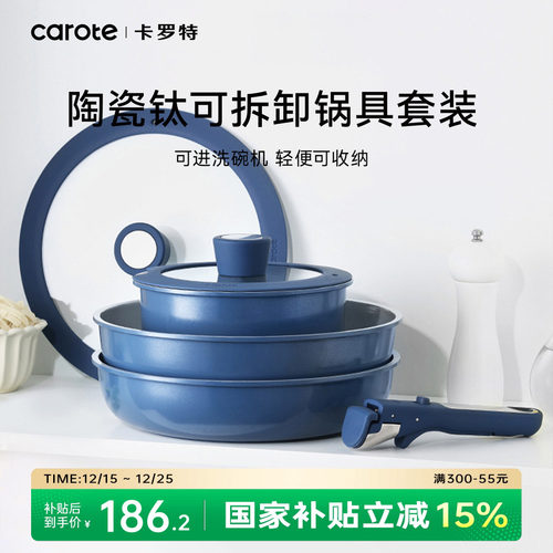 卡罗特陶瓷0氟不粘锅一套全家用