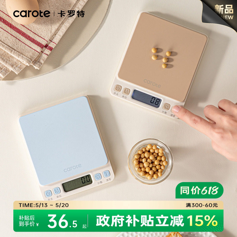 卡罗特厨房电子秤克称小型精准电子称高精度家用烘焙称重食物台秤