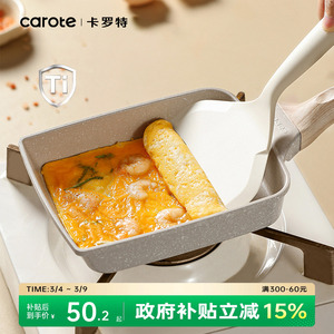 卡罗特玉子烧煎锅平底锅有钛不粘锅厚蛋烧专用锅早餐锅家用麦饭石