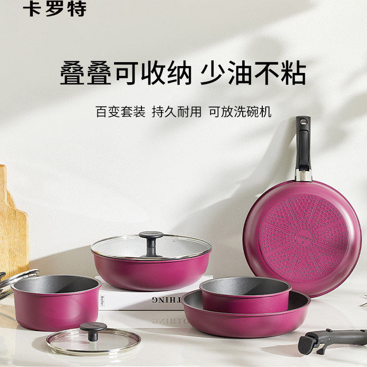 卡罗特不粘锅手柄可拆锅家用厨房炒锅三件套电磁炉燃专用锅具套装