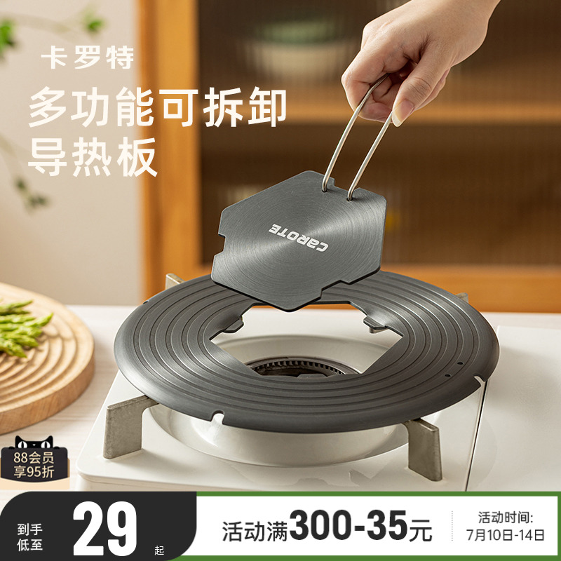卡罗特导热板解冻防底烧黑