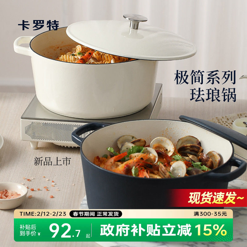 卡罗特珐琅锅铸铁锅家用搪瓷炖锅砂锅汤锅焖烧锅不粘锅电磁炉煮锅