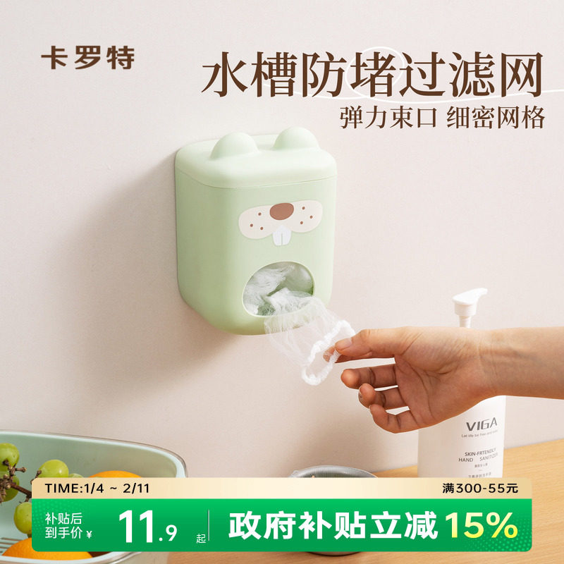 卡罗特水槽过滤网厨房水池洗碗池下水道洗菜盆残渣剩菜一次性过滤,淘宝优惠券,粉丝福利购,淘宝优惠卷