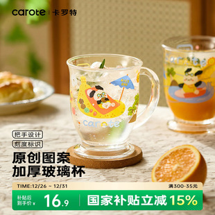 卡罗特玻璃杯带把手水杯耐高温啤酒咖啡杯可爱高颜值杯子家用喝水