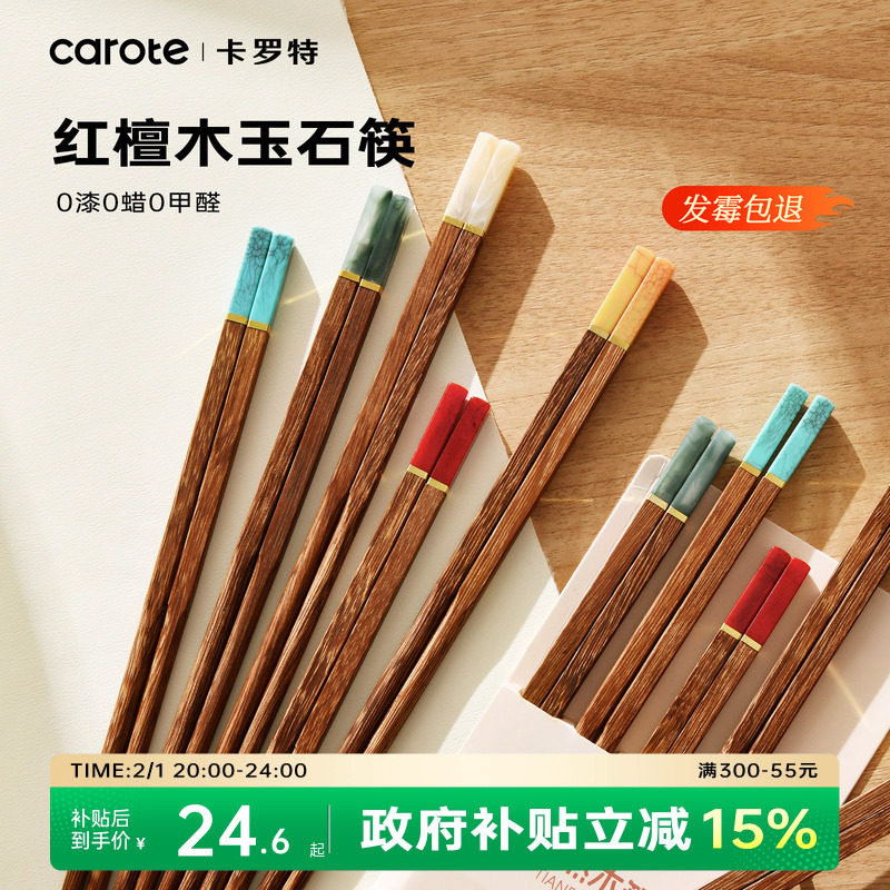 卡罗特鸡翅木筷子家用高档抗菌防霉家庭专人专用长筷子油炸耐高温