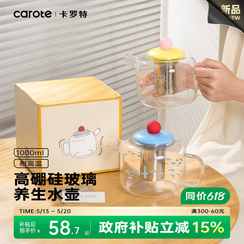卡罗特冷水壶耐高温大容量家用高颜值泡冷花茶漏养生高硼硅玻璃