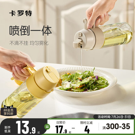卡罗特喷油壶喷油壶喷倒两用油壶家用不挂油厨房食品级防漏油喷壶