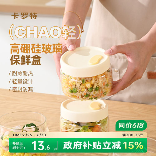 卡罗特微波炉加热保鲜盒