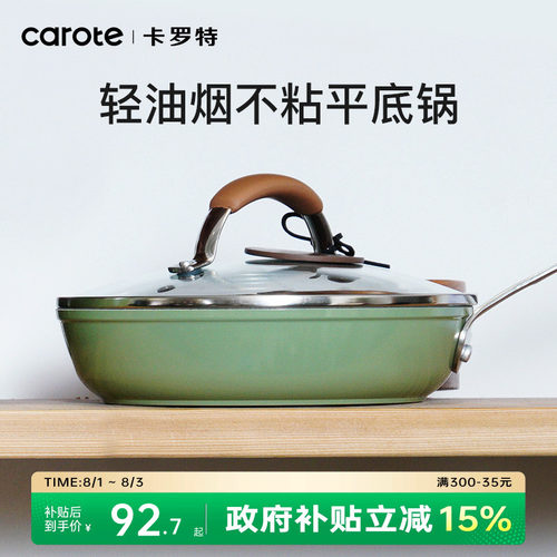 卡罗特平底锅不粘锅家用牛排煎锅煎蛋煎饼锅加深煎炒锅电磁炉专用