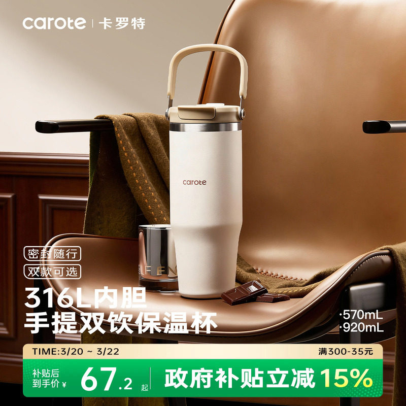 卡罗特手提保温杯大容量水杯女冰霸杯车载便携巨无霸吸管杯子男生