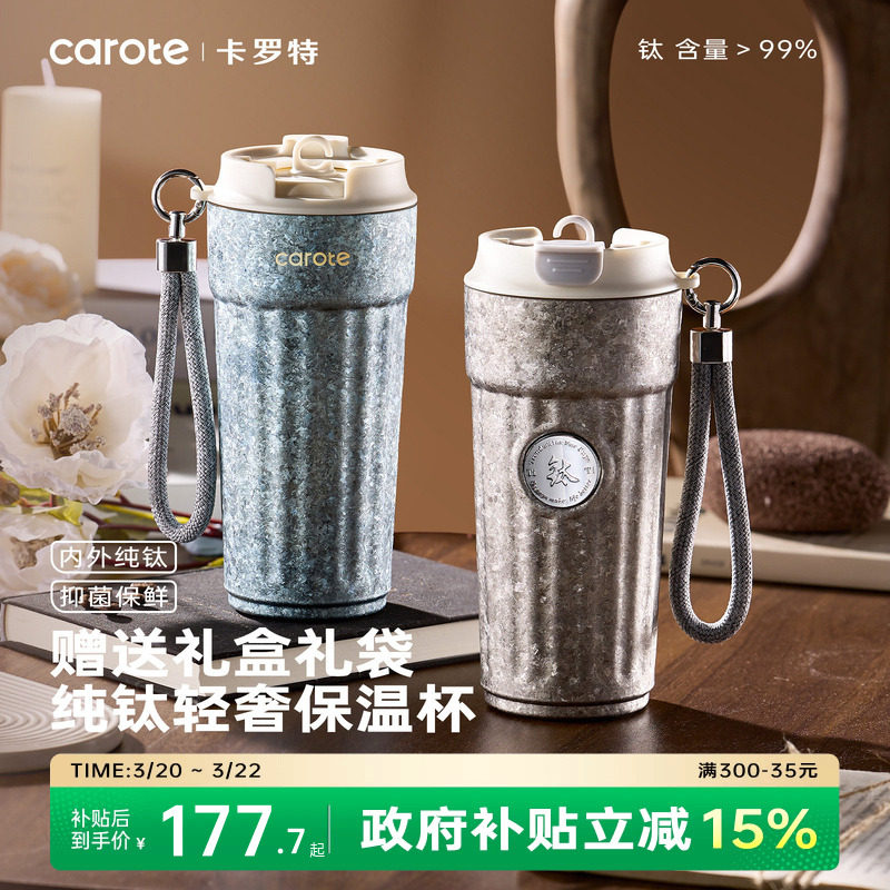 卡罗特钛杯纯钛保温杯便携咖啡杯车载保冷吸管水杯子新年礼物女生