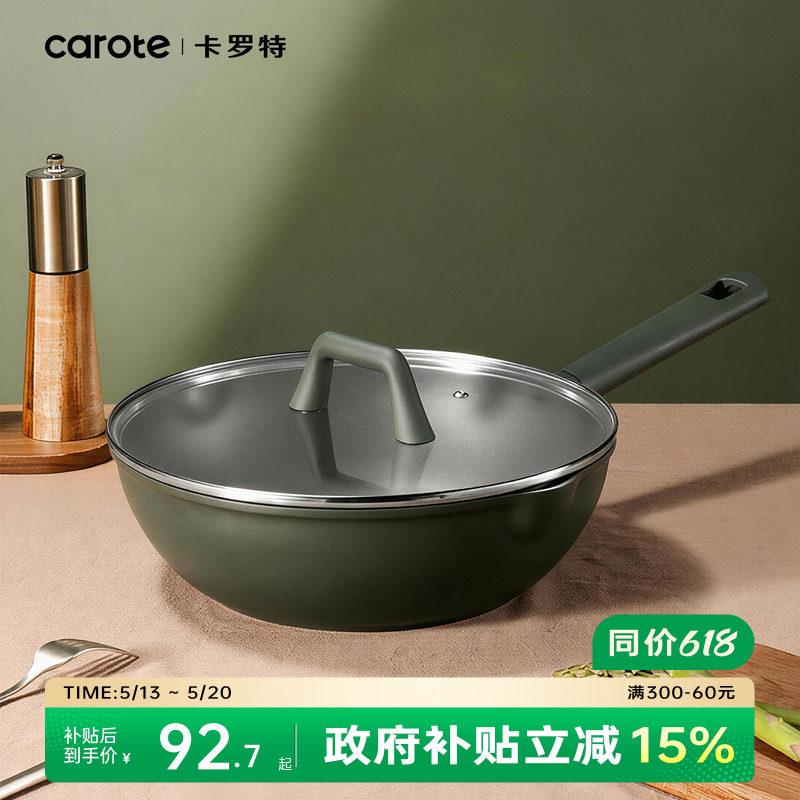 卡罗特不粘锅炒锅家用炒菜锅小炒锅平底锅煎锅燃气灶电磁炉专用锅