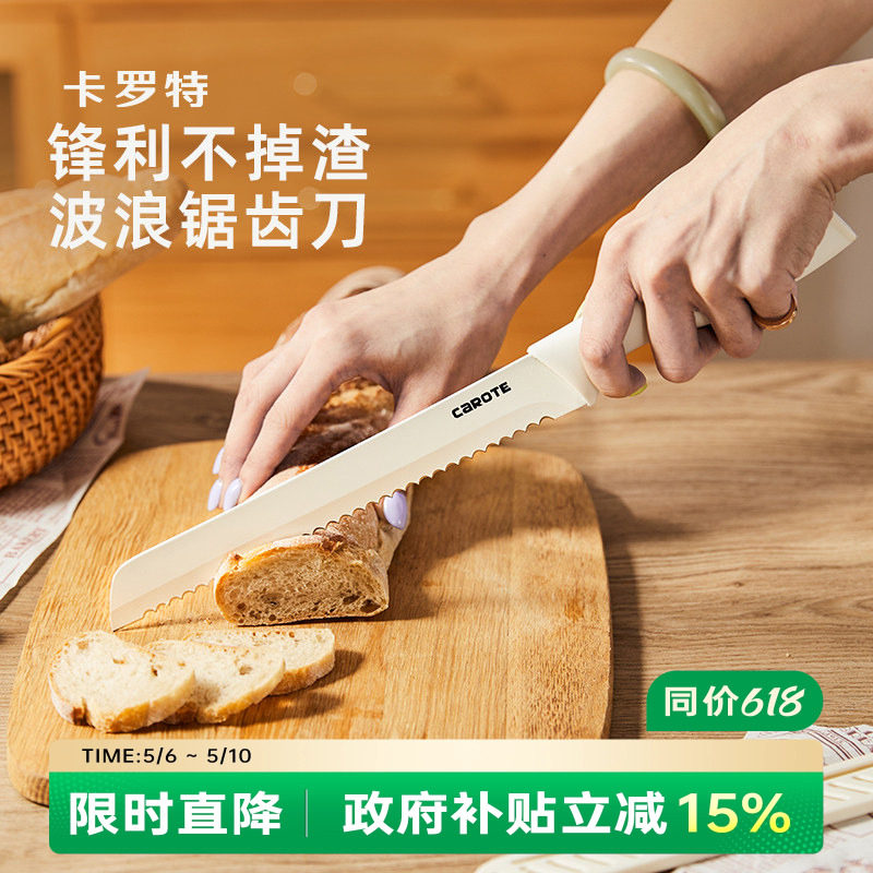 卡罗特面包刀切三明治专用刀欧包刀贝果吐司锯齿刀烘培蛋糕切片刀
