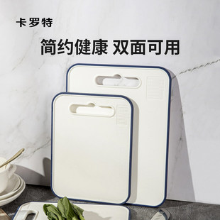 卡罗特切菜板家用双面砧板加厚塑料案板厨房切水果菜板粘板食品级