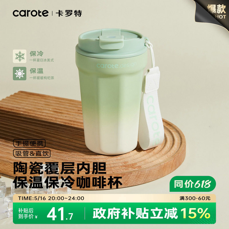 卡罗特保温杯陶瓷覆层内胆咖啡杯随行吸管水杯女不锈钢保冷杯子男