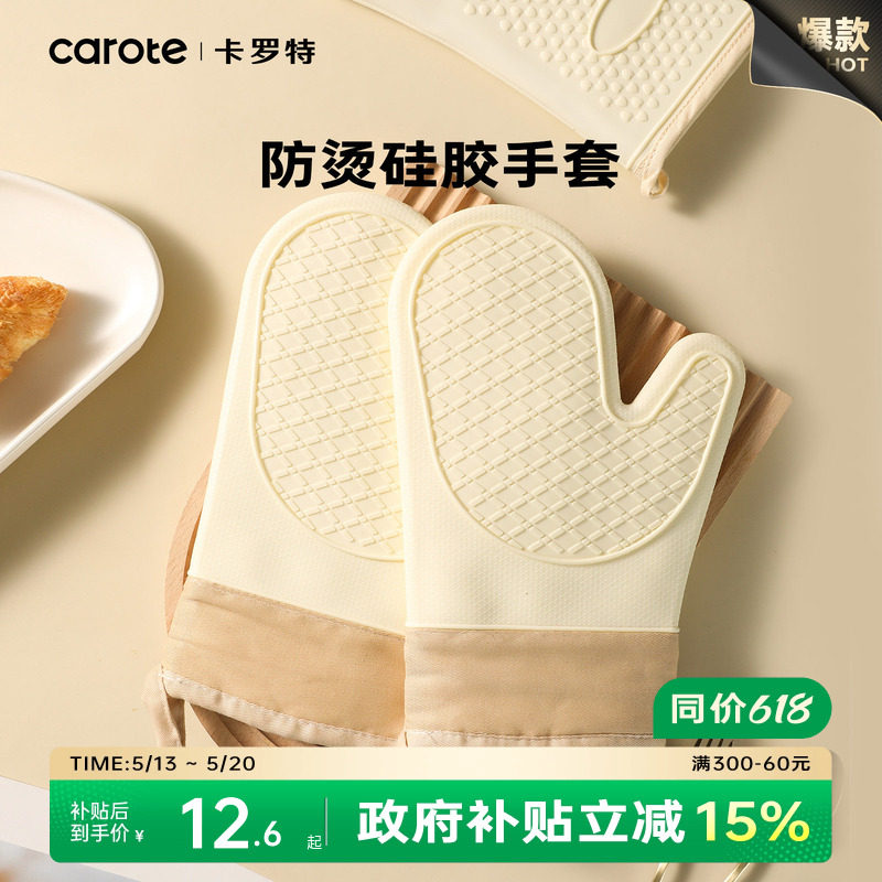 卡罗特硅胶手套加厚防烫厨房烤箱微波炉烘焙锅把手锅耳隔热耐高温