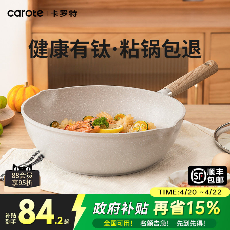 卡罗特有钛不粘锅深炒锅家用炒菜锅麦饭石不沾平底锅专用电磁炉锅