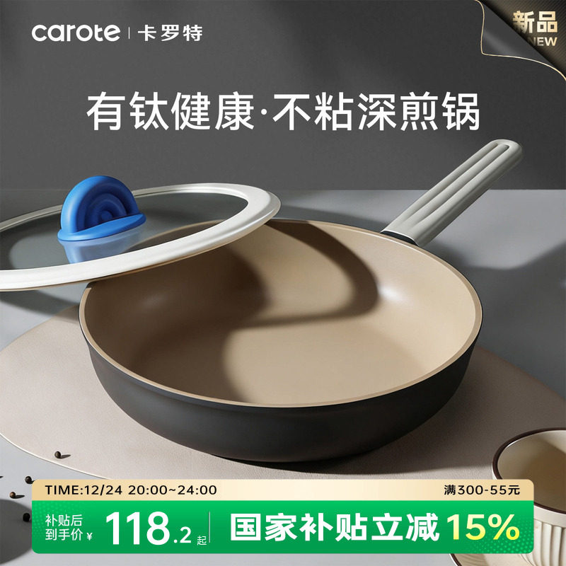 卡罗特平底锅不粘锅家用牛排煎锅煎蛋锅煎饼早餐锅钛锅电磁炉专用