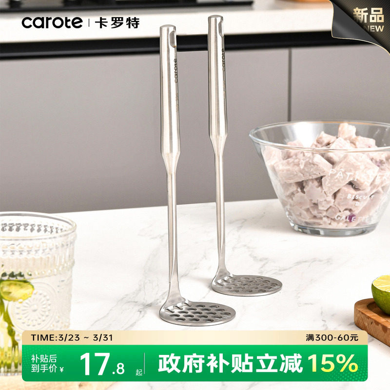 卡罗特土豆泥按压器304不锈钢压泥器食品级芋泥碾压器捣辅食工具