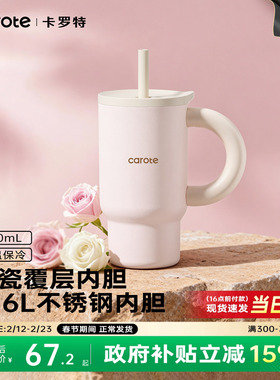 卡罗特大容量吸管保温杯女生高颜值车载小冰霸杯新款水杯子送礼