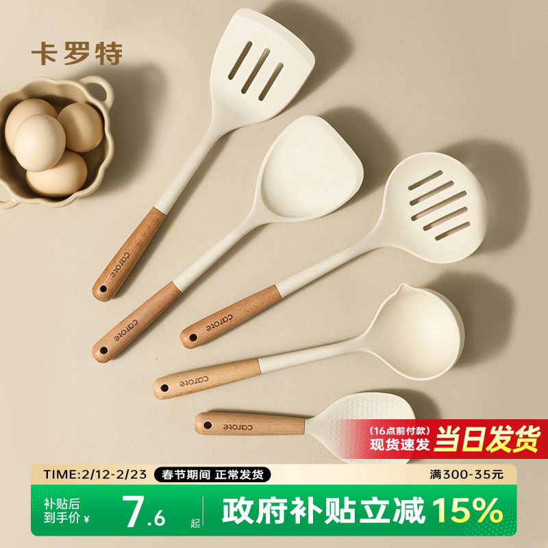 卡罗特硅胶锅铲家用炒菜铲子炒勺不粘锅专用汤勺漏勺饭勺厨具套装