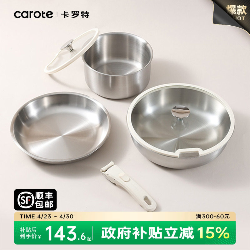卡罗特不锈钢无涂层可拆卸手柄锅厨具煎炒锅奶锅不粘家用锅具套装