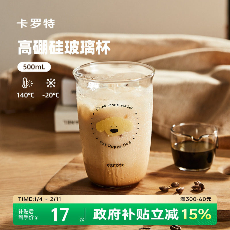 卡罗特高硼硅玻璃杯泡茶果汁牛奶咖啡杯高颜值家用耐高温水杯子女