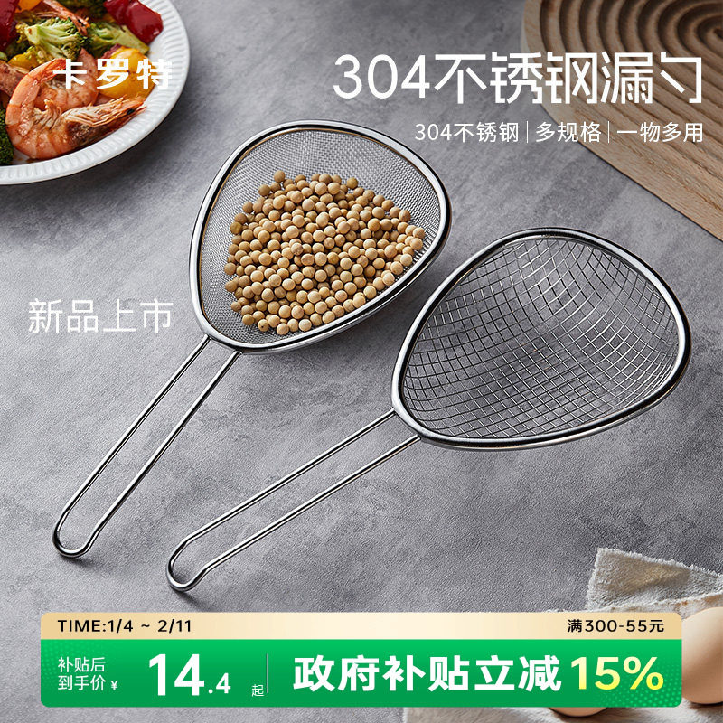 卡罗特厨房304不锈钢漏勺家用油炸捞饺子捞面勺笊篱豆浆过滤网筛,淘宝优惠券,粉丝福利购,淘宝优惠卷