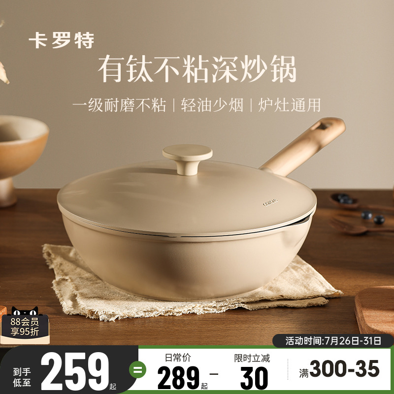 卡罗特有钛不粘锅炒锅家用炒菜锅平底锅不沾煎锅电磁炉燃气灶专用