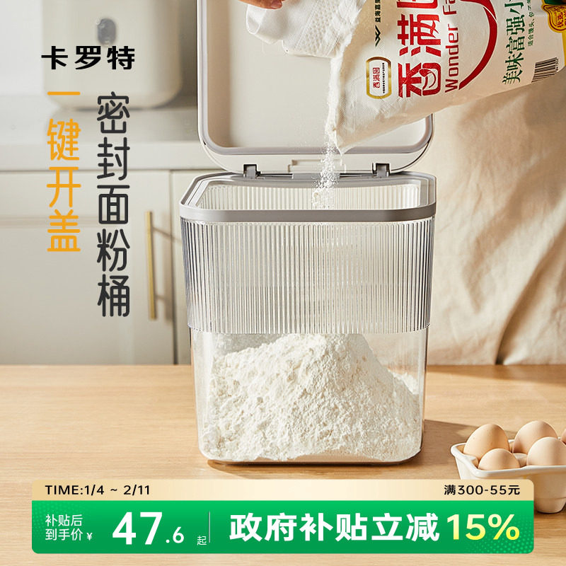 卡罗特米桶密封家用防虫防潮收纳盒大米储存容器面粉储存罐粮面桶,厨房/烹饪用具,米桶/米缸,淘宝优惠券,粉丝福利购,淘宝优惠卷