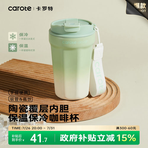 卡罗特保温杯陶瓷覆层内胆咖啡杯随行吸管水杯女不锈钢保冷杯子男
