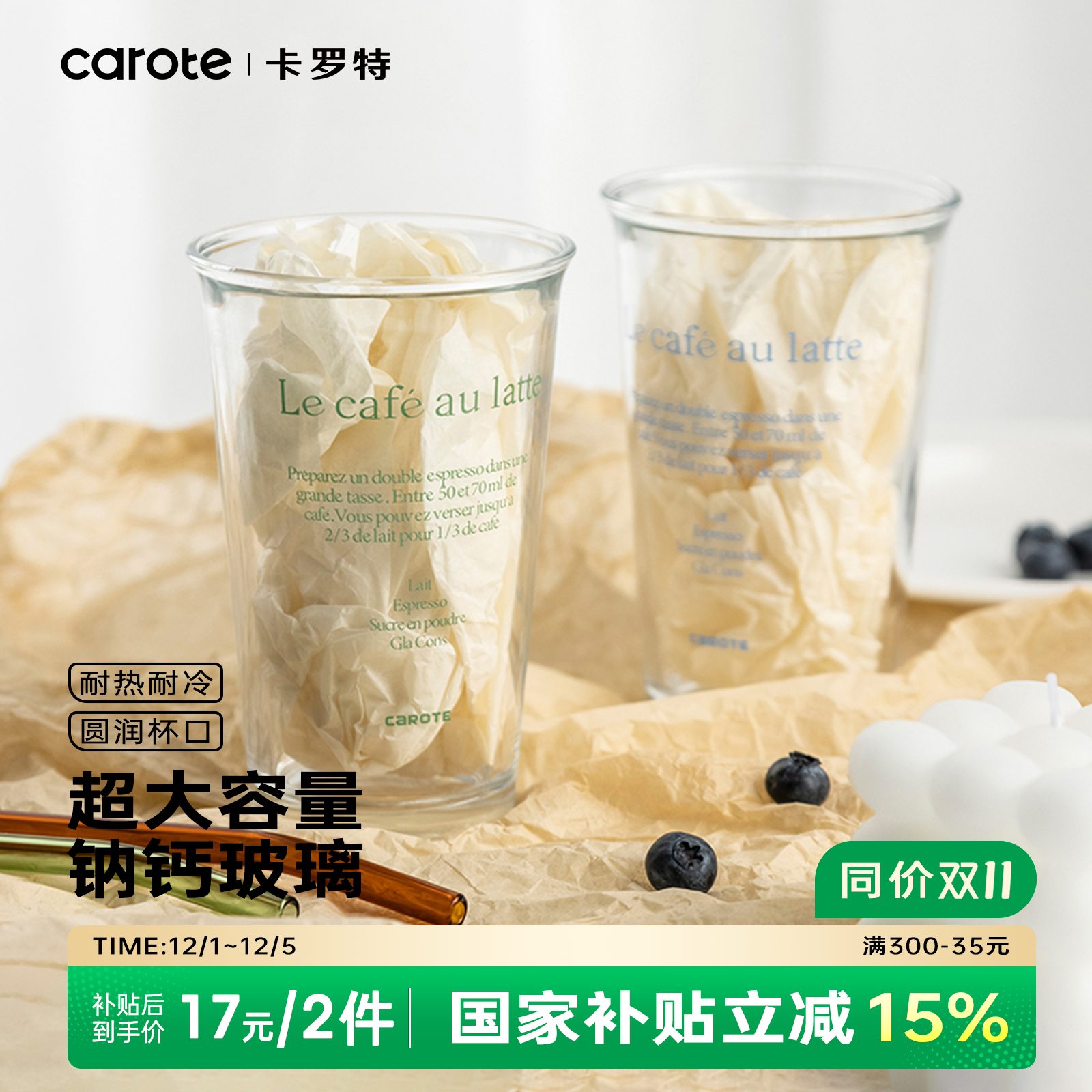 卡罗特ins风玻璃水杯家用泡茶杯