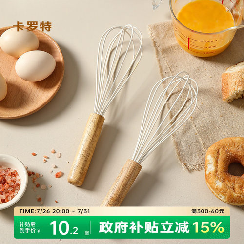 卡罗特打蛋神器硅胶搅拌棒