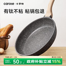 卡罗特平底锅有钛不粘锅牛排煎锅家用煎蛋饼锅麦饭石电磁炉烙饼锅