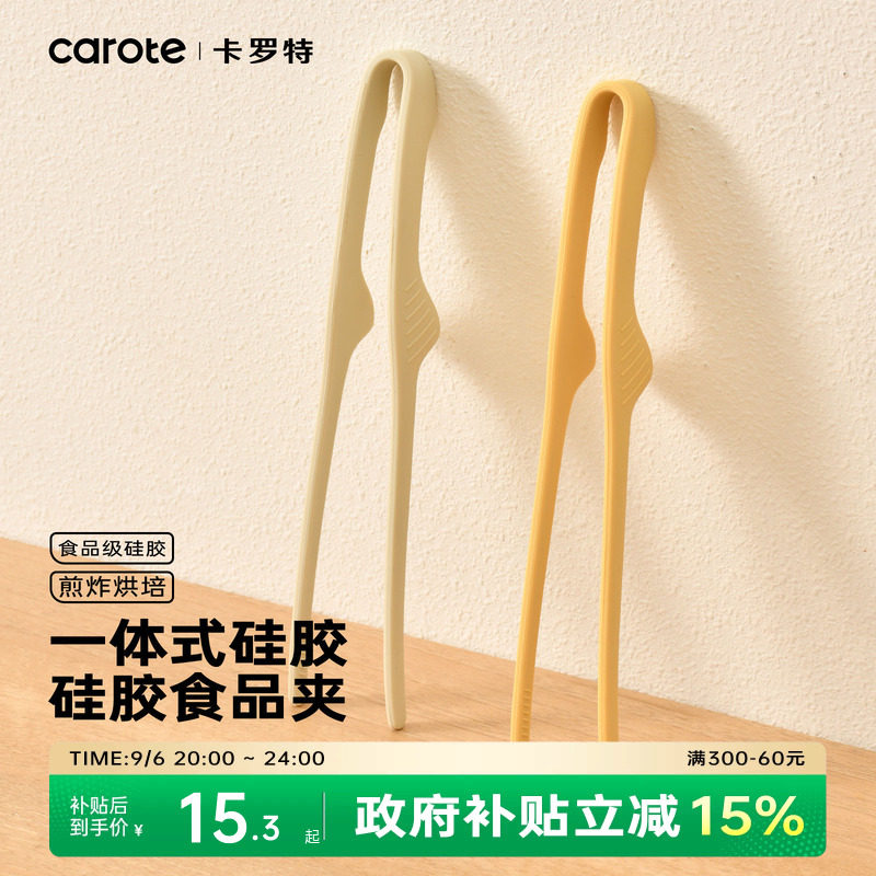 卡罗特硅胶夹子牛排夹厨房食品夹烤肉夹烧烤夹加长食物夹防烫家用图片