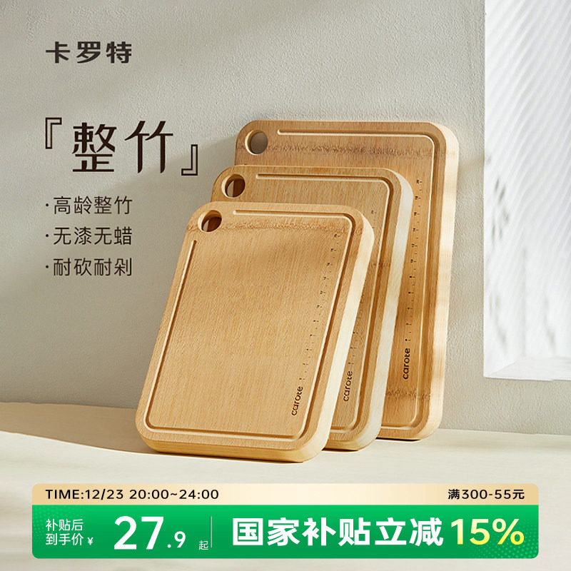 卡罗特整竹菜板实木防霉抗菌家用砧板案板厨房切菜板粘板水果刀板