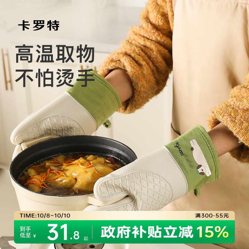 卡罗特硅胶手套加厚防烫厨房烤箱微波炉烘焙锅把手锅耳隔热耐高温