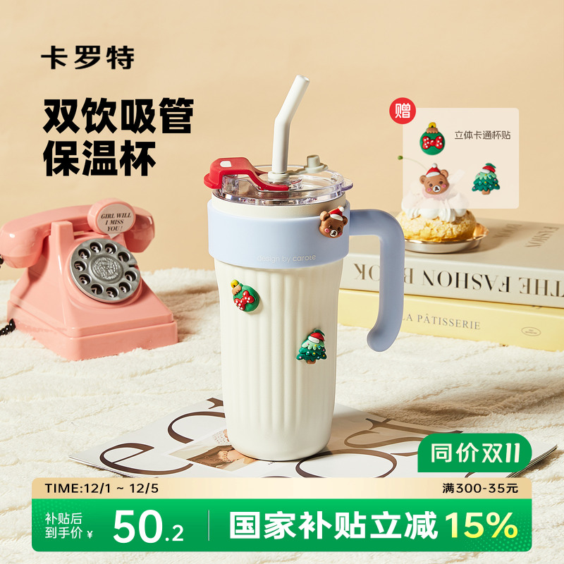 卡罗特巨无霸保温杯大容量吸管杯