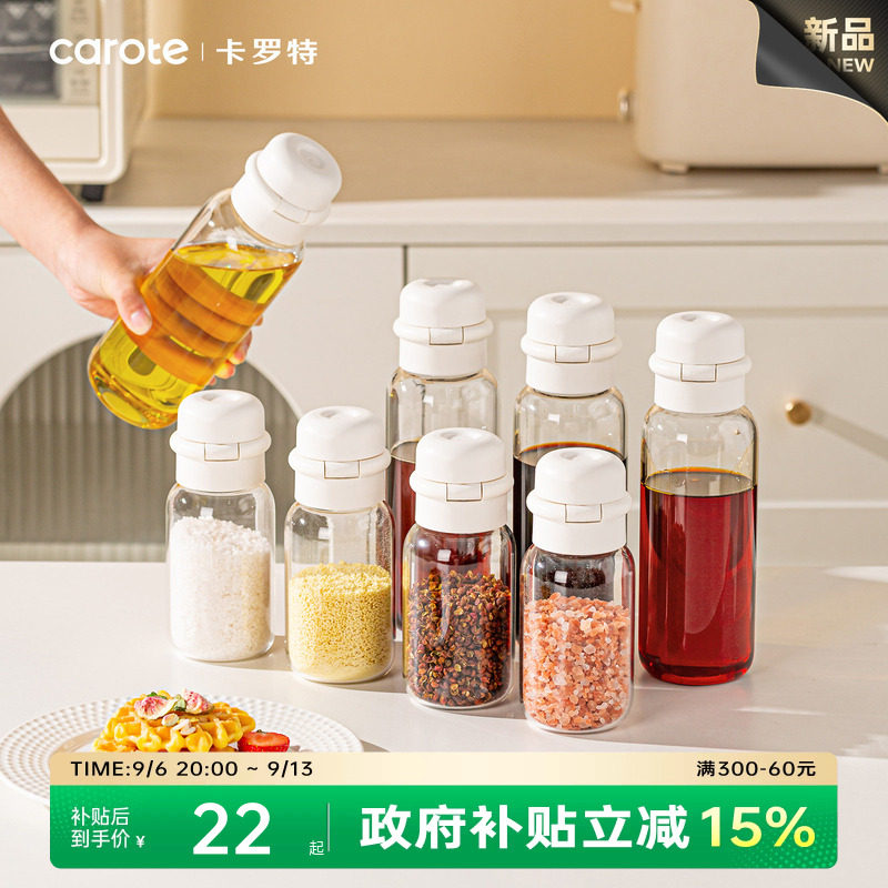 卡罗特油壶调料罐组合套装厨房家用分装瓶油瓶不挂油酱油醋调料瓶