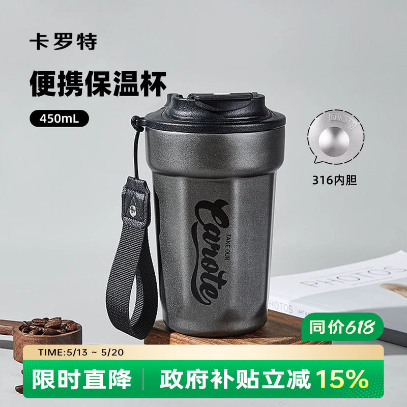 卡罗特咖啡杯男便携保温杯简约随行杯316不锈钢水杯新款保冷杯子