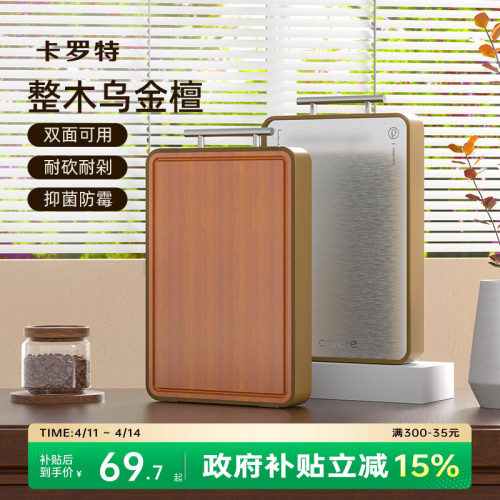 卡罗特乌檀木菜板抗菌防霉家用不锈钢双面案板实木砧板切菜板粘板