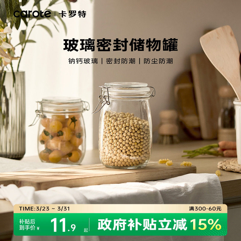 卡罗特玻玻璃密封罐食品级泡酒泡菜罐腌菜果酱蜂蜜辣椒酱储物罐子