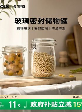 卡罗特玻玻璃密封罐食品级泡酒泡菜罐腌菜果酱蜂蜜辣椒酱储物罐子