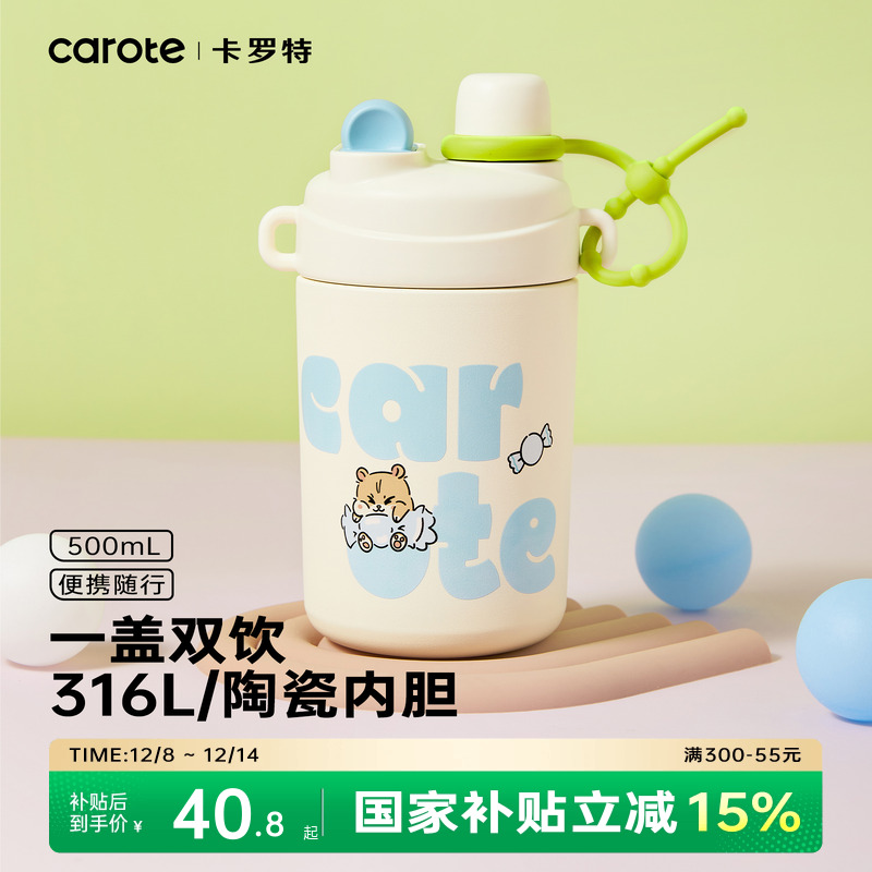 卡罗特316L不锈钢保温杯可爱礼物