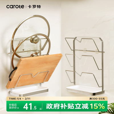 卡罗特不锈钢锅盖架子砧板架壁挂式置物架2025新款台面锅盖放置器