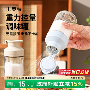 卡罗特定量盐罐调料盒玻璃厨房调料罐防潮密封调味罐控盐撒盐