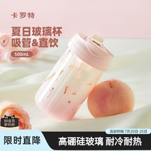 卡罗特可爱玻璃杯女生吸管杯大容量便携咖啡杯高硼硅耐高温水杯子